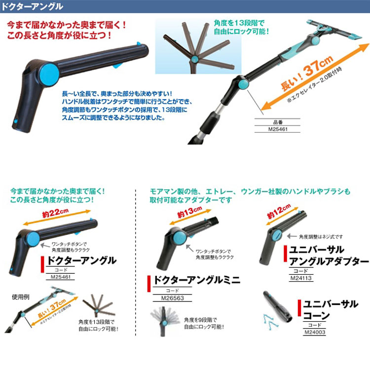 アタッチメント　ドクターアングル　M25461