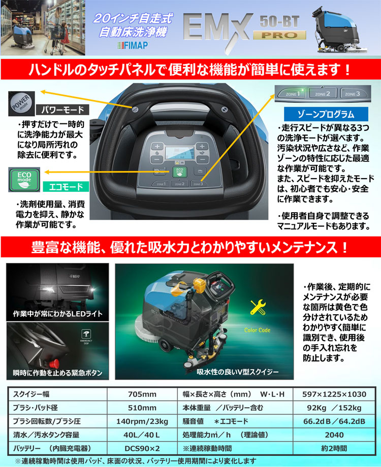 20インチ自走式自動床洗浄機 EMX50-BT PRO