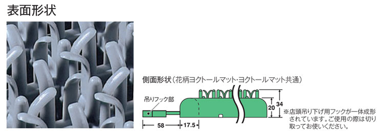 屋外マット　ヨクトールマット