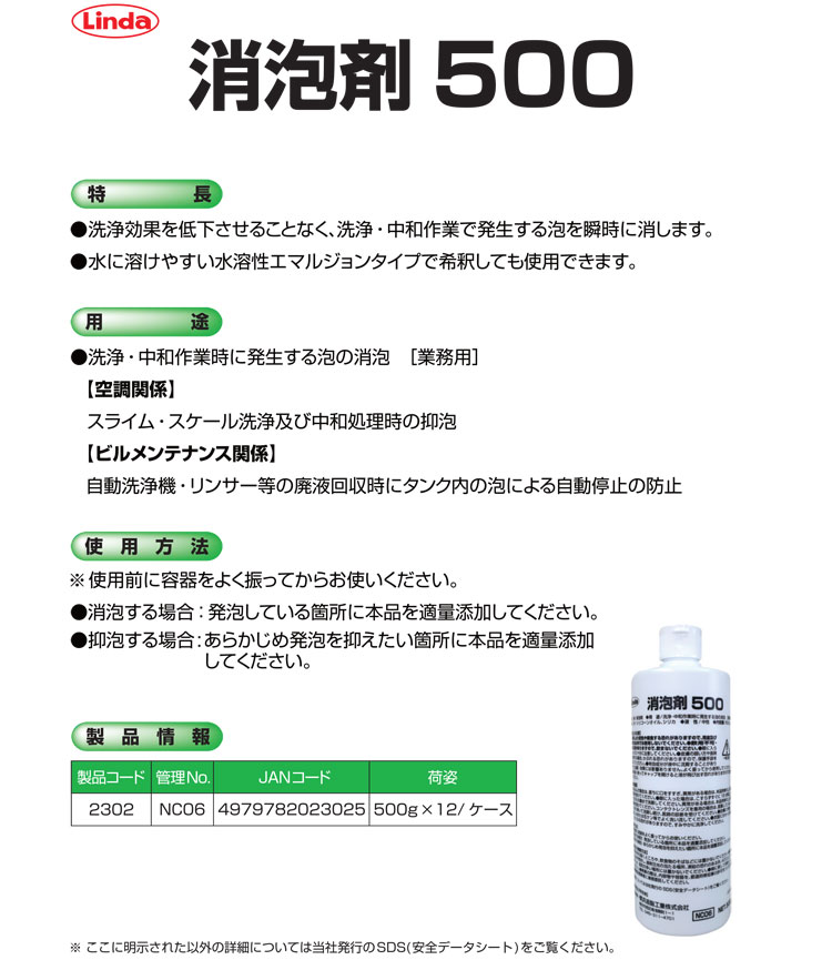 消泡剤　消泡剤500 500g