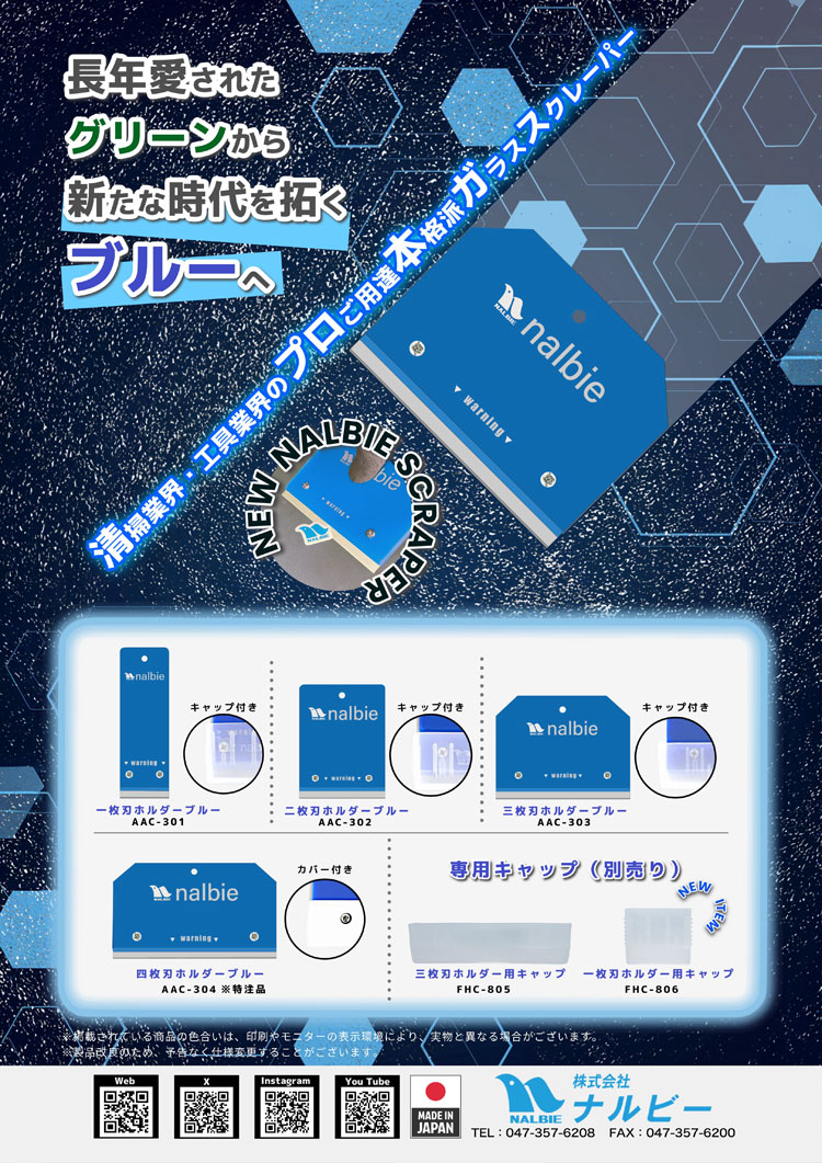 ガラスケレン 4枚刃ホルダーブルー AAC-304