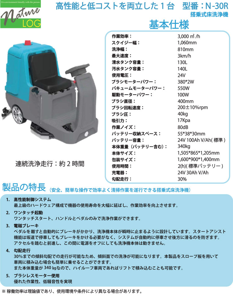 自動床洗浄機　搭乗式床洗浄機N-30R