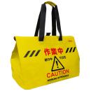 表示バッグ サイントート 作業中 Art.3481